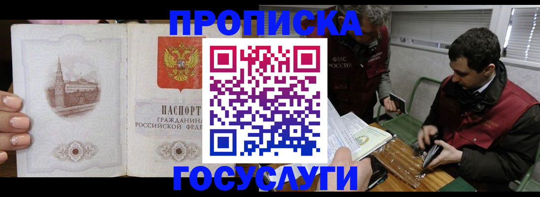 временная регистрация гарантия в Щёлкино