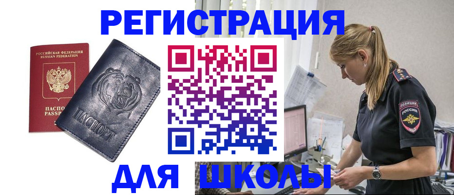 прописка законно в Щёлкино